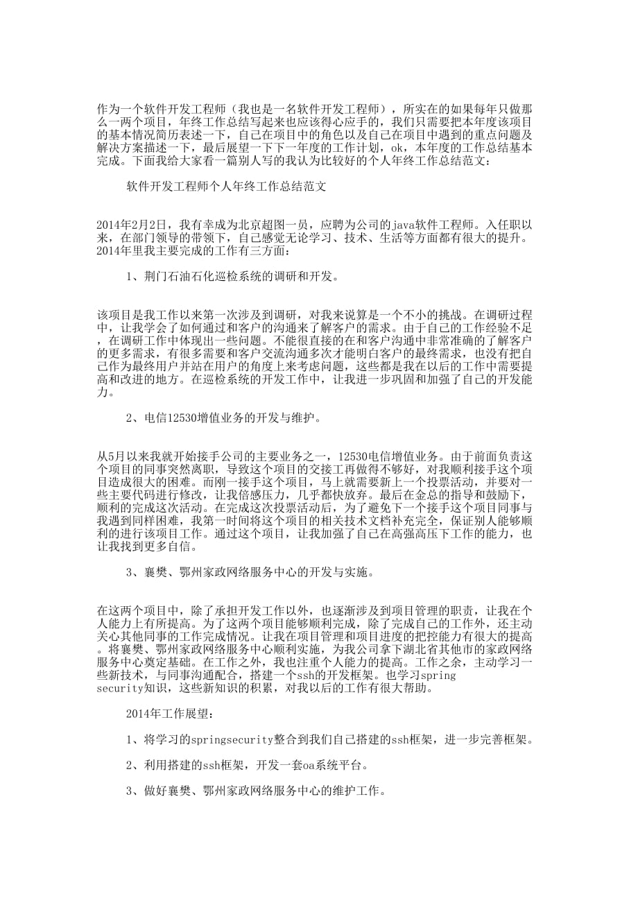 软件开发工程师个人年终工 作总结_第2页