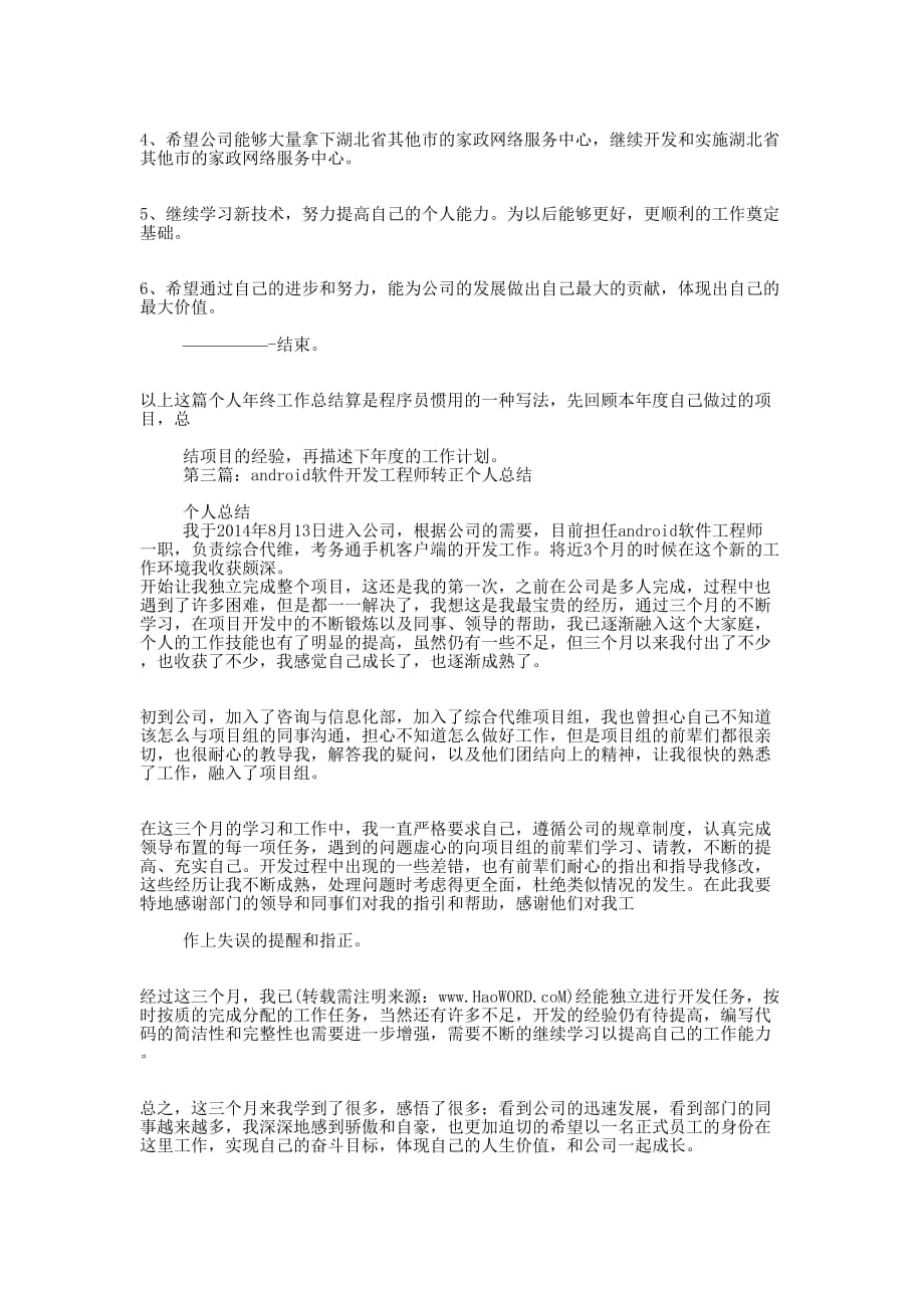 软件开发工程师个人年终工 作总结_第3页