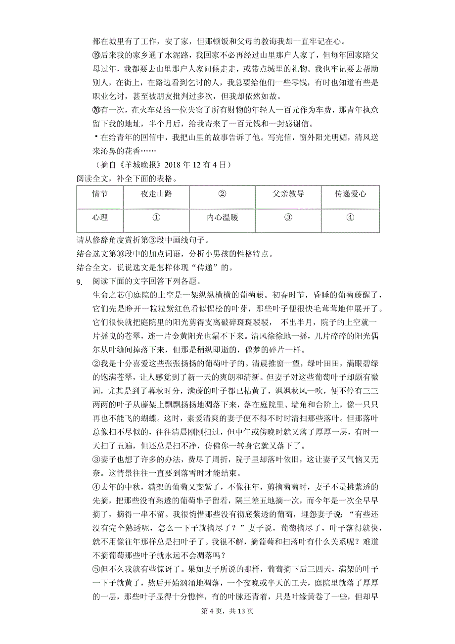 石家庄市七年级（上）第一次月考语文试卷(含答案)_第4页