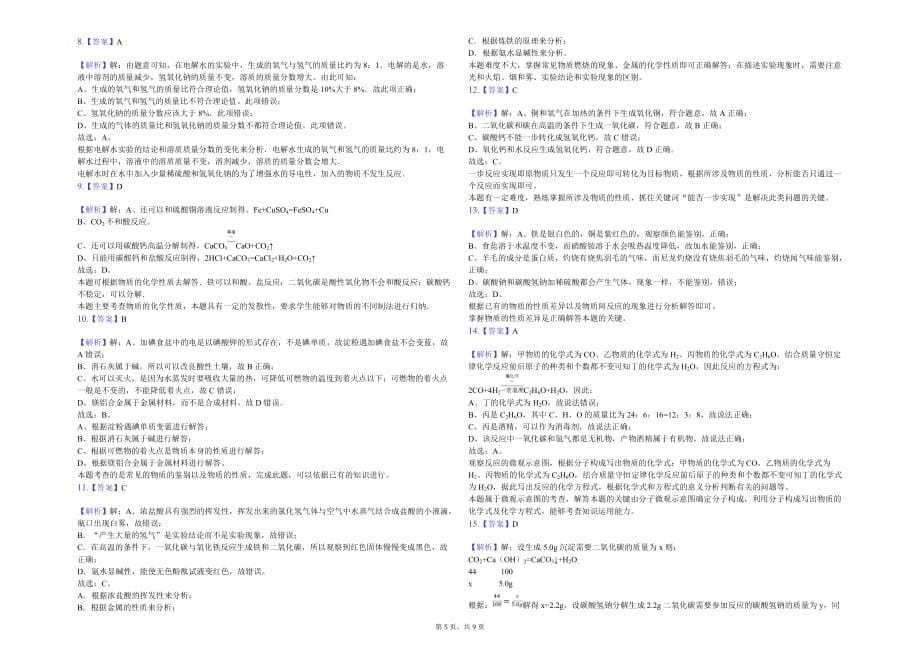 扬州市九年级（下）月考化学试卷（3月份）解析版_第5页