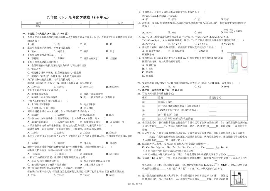 宜昌市九年级（下）段考化学试卷（8-9单元）解析版_第1页