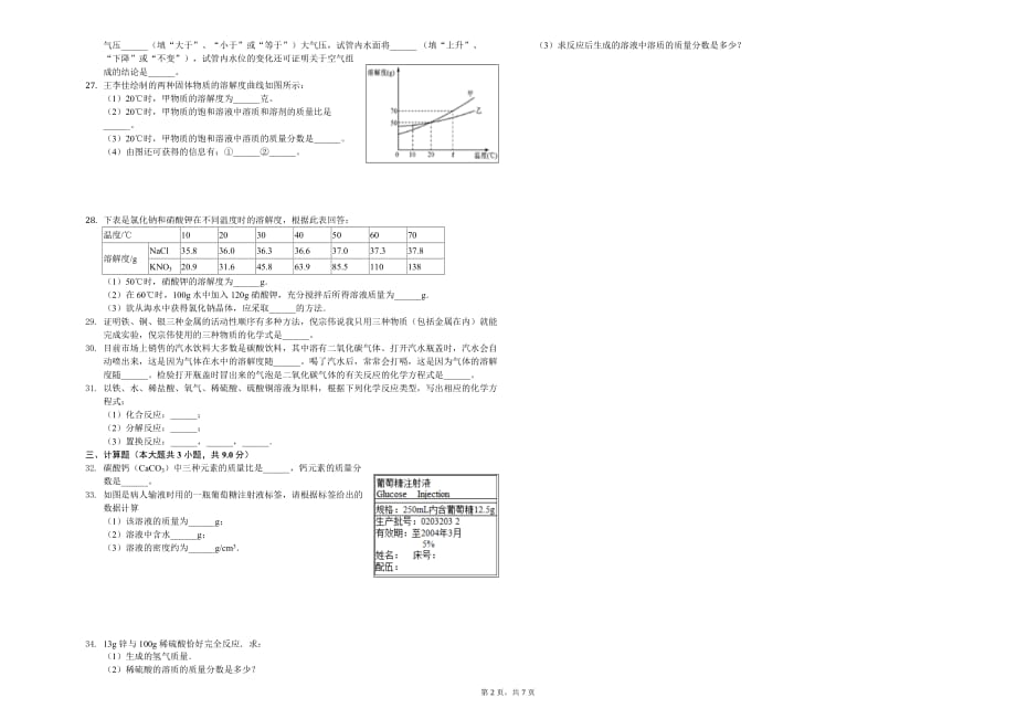 宜昌市九年级（下）段考化学试卷（8-9单元）解析版_第2页