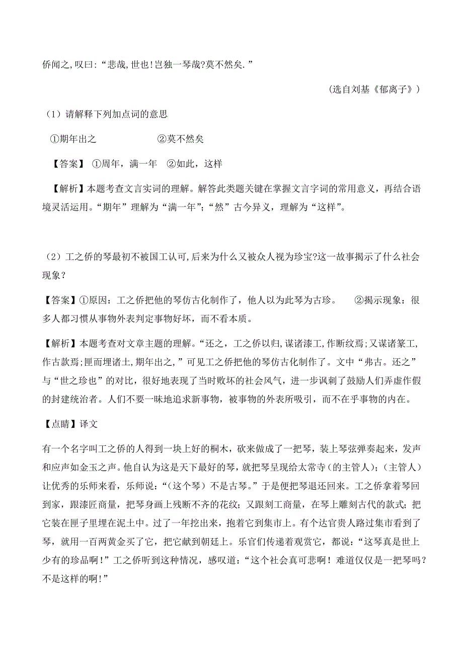 2017——2019年广东省课外文言文阅读汇编_第3页