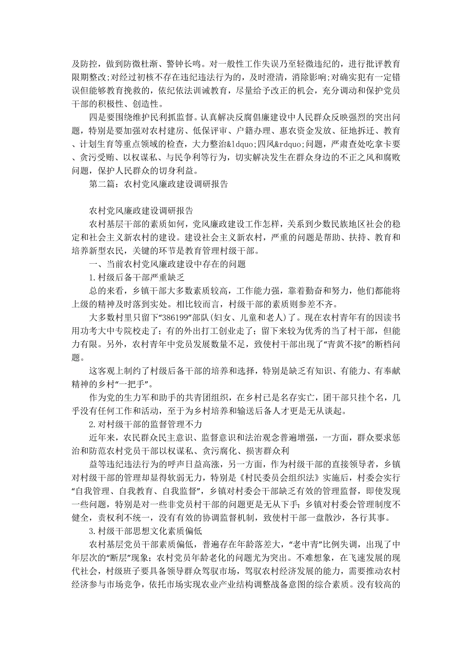 农村党风廉政建设调研报告_第3页