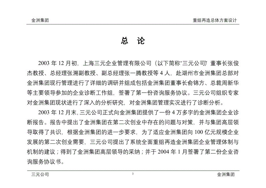 （并购重组）金洲集团企业改革重组再造成总体方案设计_第4页