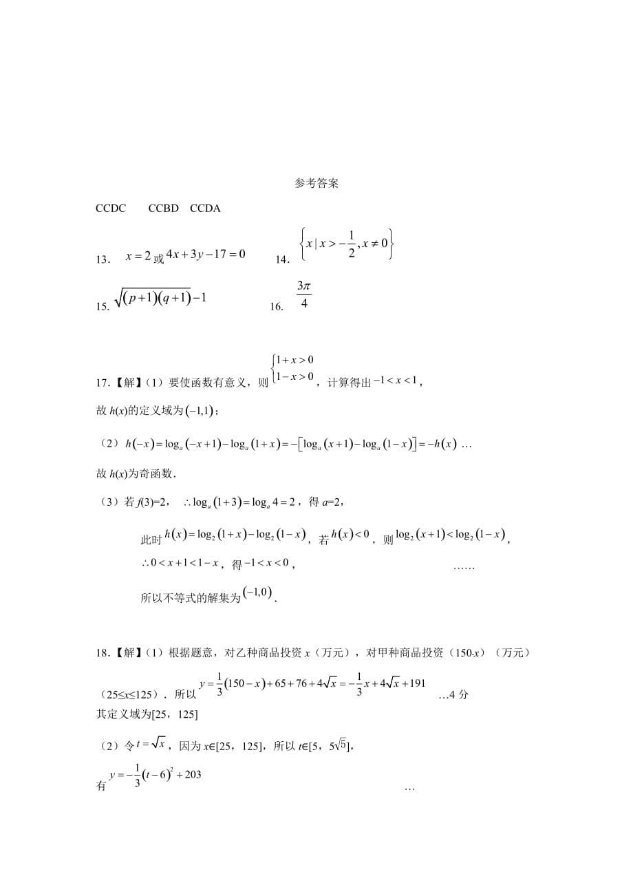 陕西省黄陵中学2017-2018年高一（重点班）（下）学期开学考试数学试题（附答案）_第5页