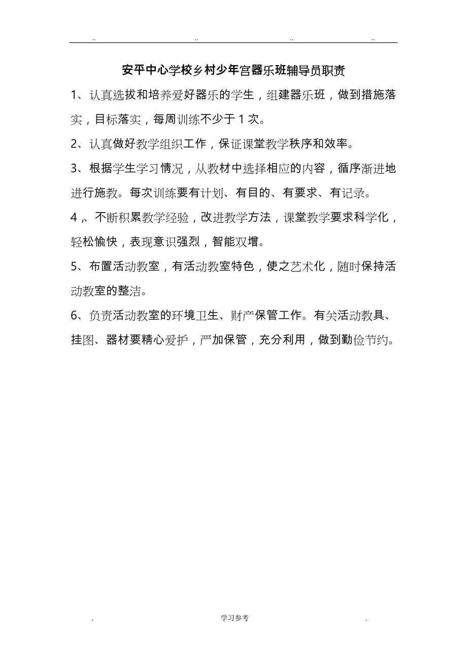 安平中心学校乡村学校少年宫活动室管理制度汇编_第2页