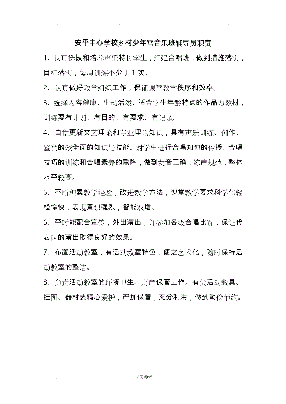 安平中心学校乡村学校少年宫活动室管理制度汇编_第3页