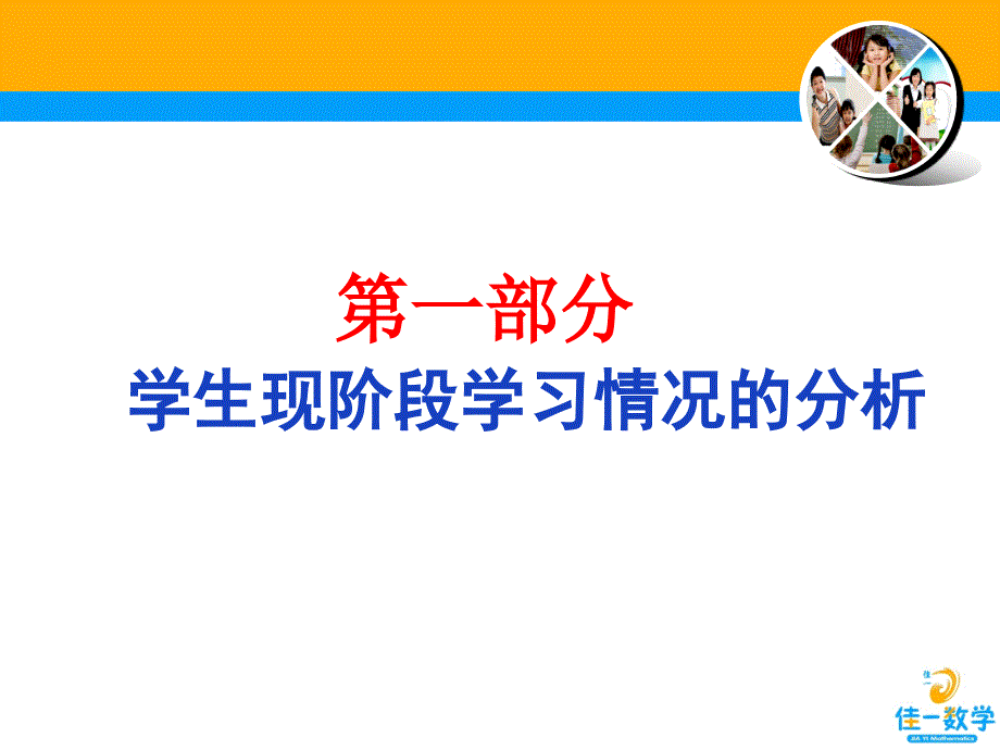 六年级_佳一数学家长会_第3页