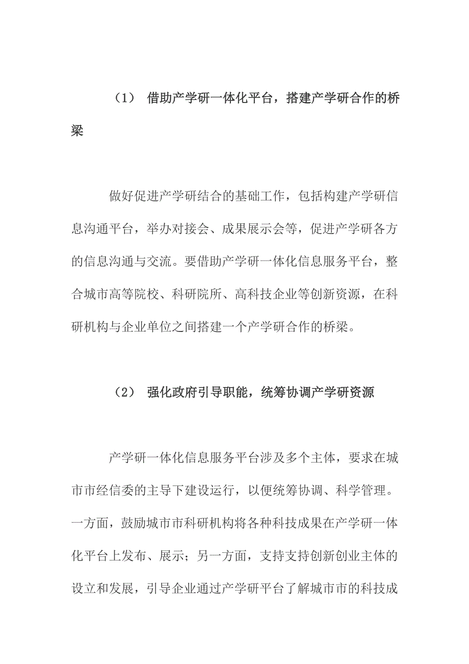 智慧城市建设的综合保障措施_第4页