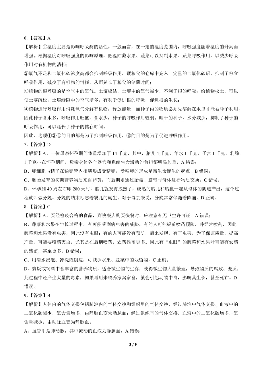 2019年湖北省宜昌市中考生物试卷-答案_第2页