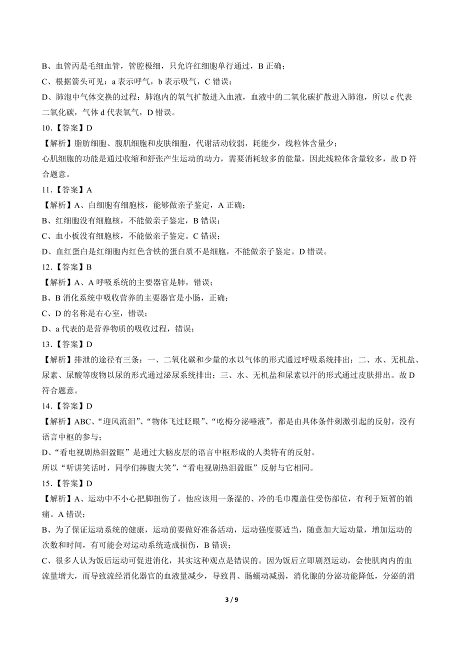 2019年湖北省宜昌市中考生物试卷-答案_第3页