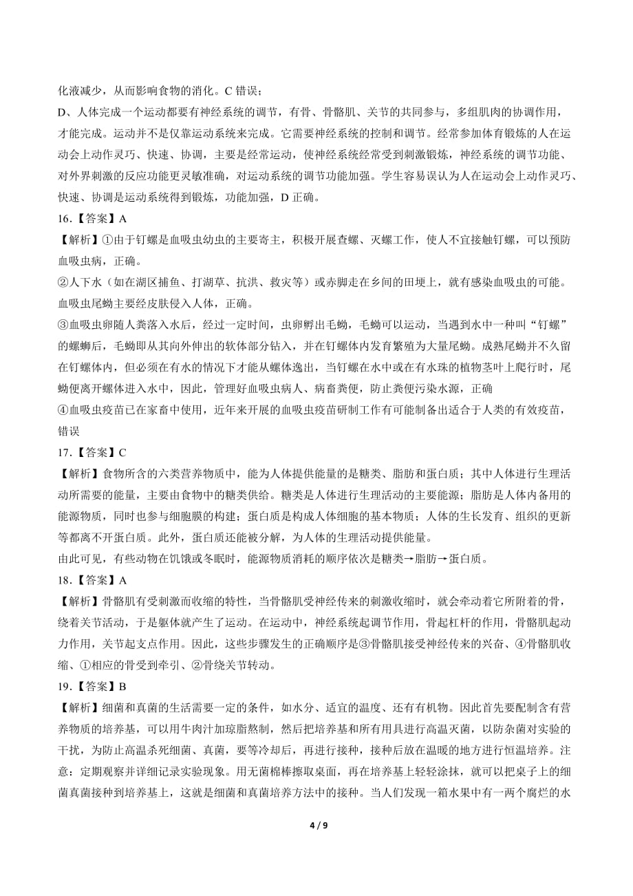 2019年湖北省宜昌市中考生物试卷-答案_第4页