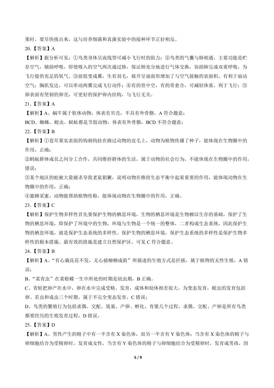 2019年湖北省宜昌市中考生物试卷-答案_第5页