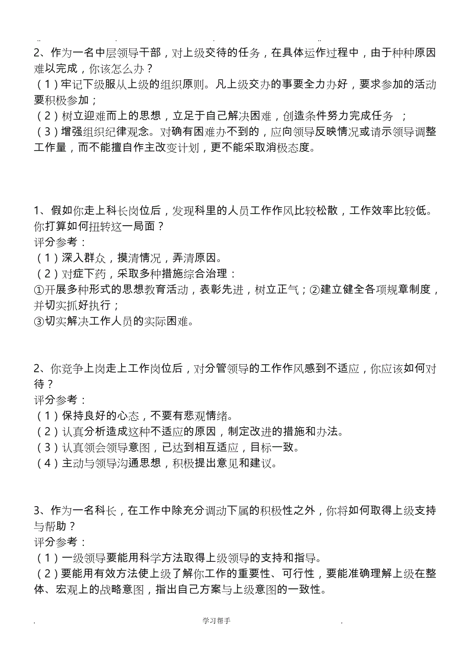 单位中层竞聘上岗面试题_第3页