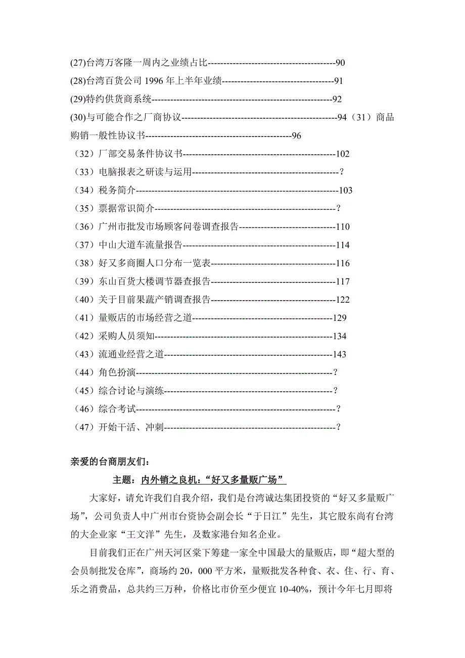 （采购管理）采购训练课程_第2页