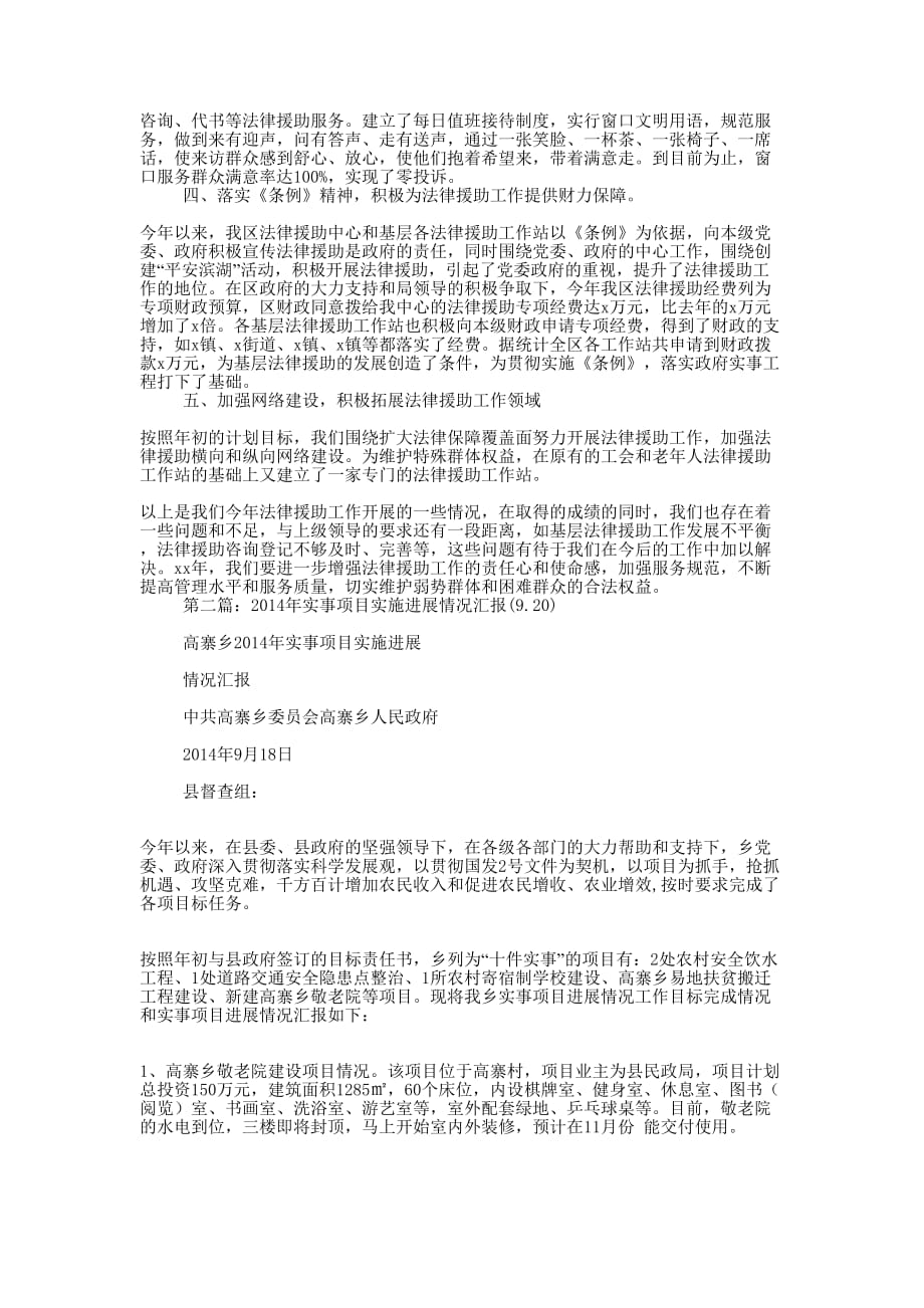 法律援助实事项目实施情况总结(精选 多篇)_第2页