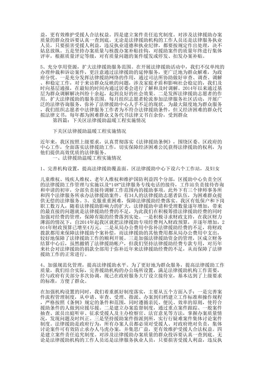 法律援助实事项目实施情况总结(精选 多篇)_第5页