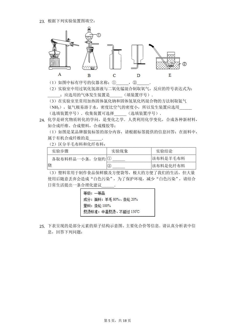 山东省青岛 九年级（上）期中化学试卷-（含答案）_第5页