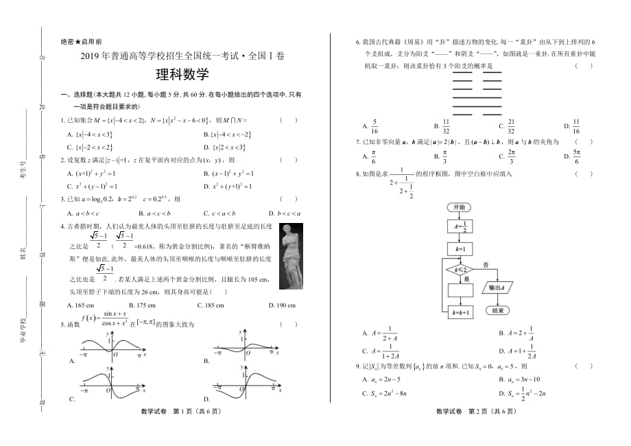 2019年高考理数全国卷1_第1页