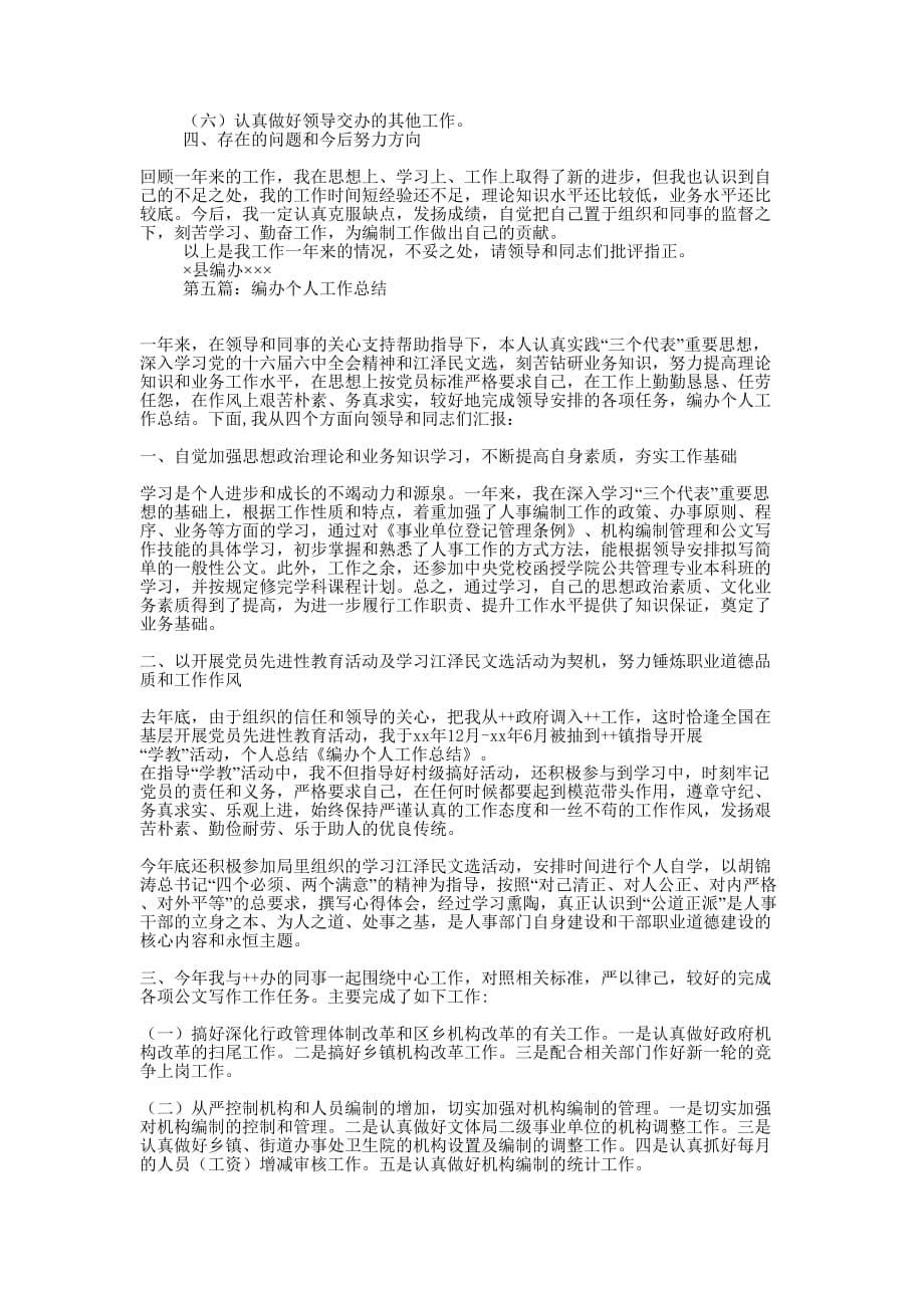 编办2014党建工作总结(精选多篇)_第5页