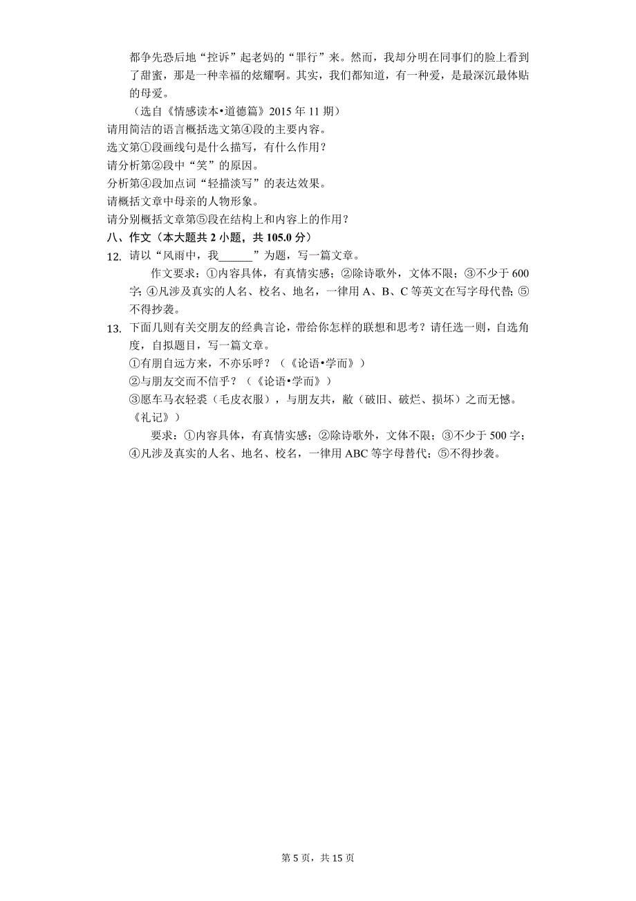 重庆市七年级（上）期末语文试卷（附解析答案）_第5页