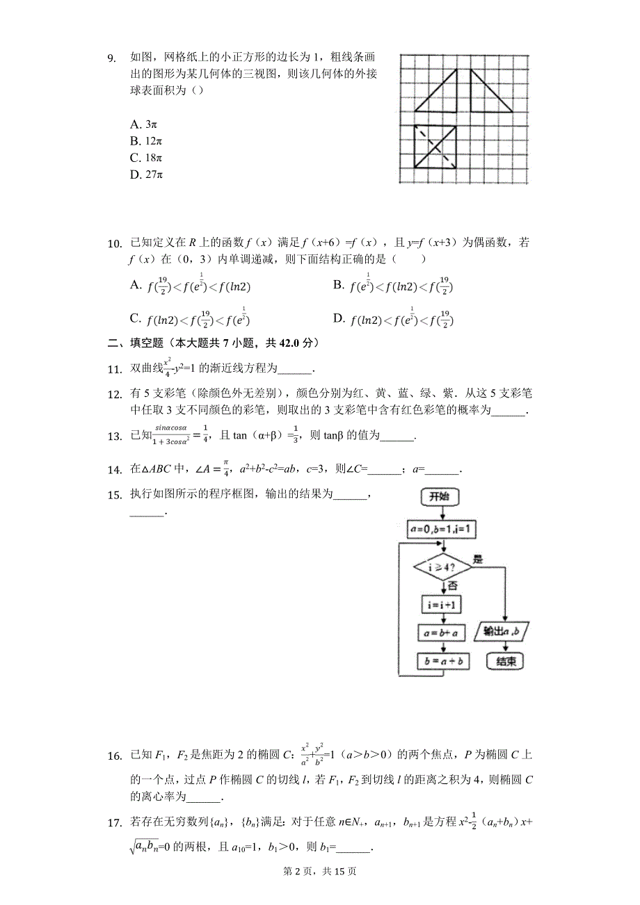浙江省高考数学模拟试卷（5月份）解析版_第2页