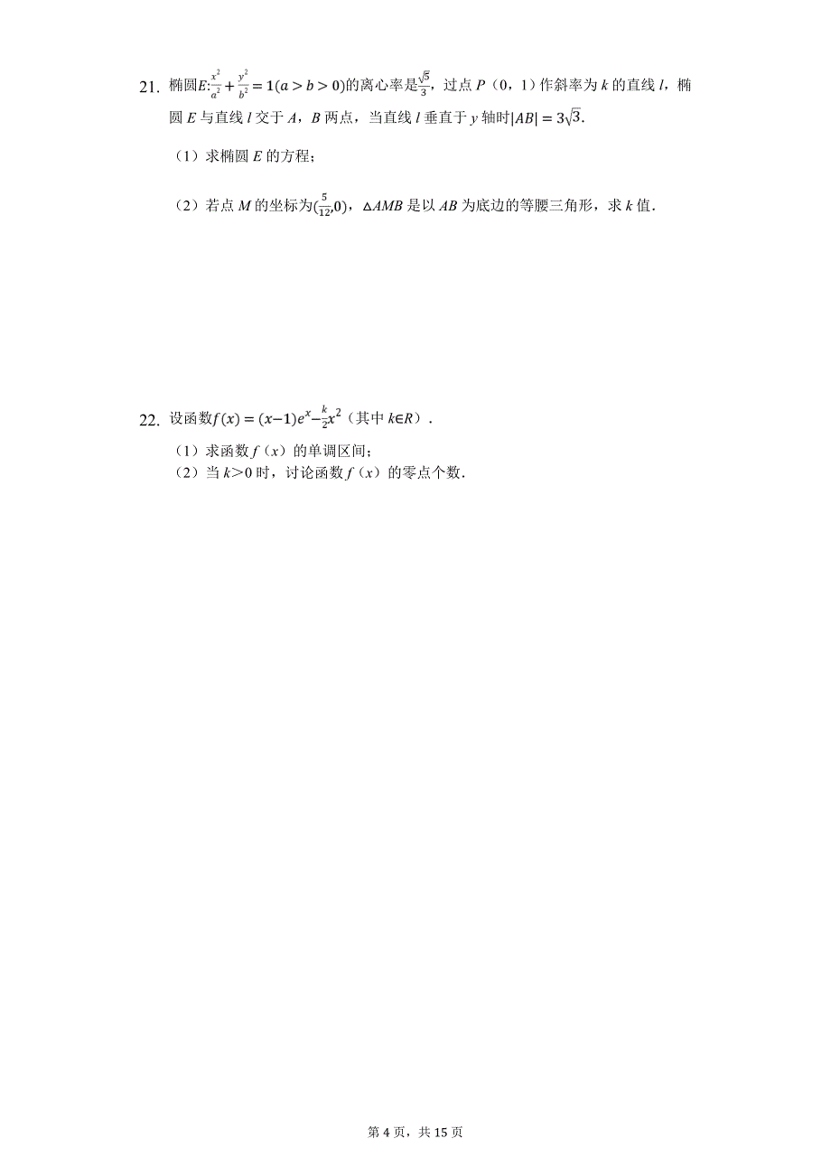 浙江省高考数学模拟试卷（5月份）解析版_第4页