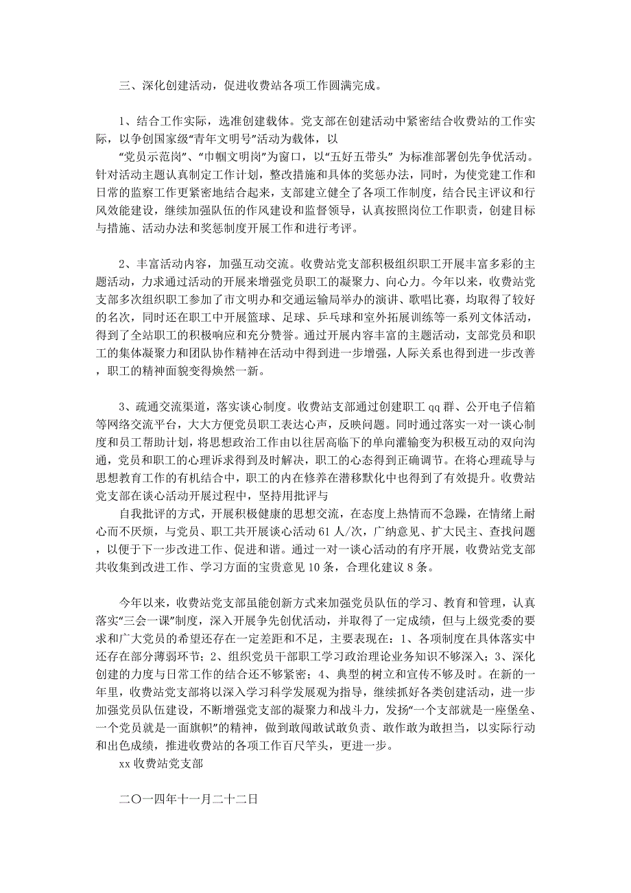 收费站党建工作总结(精选多篇)_第3页