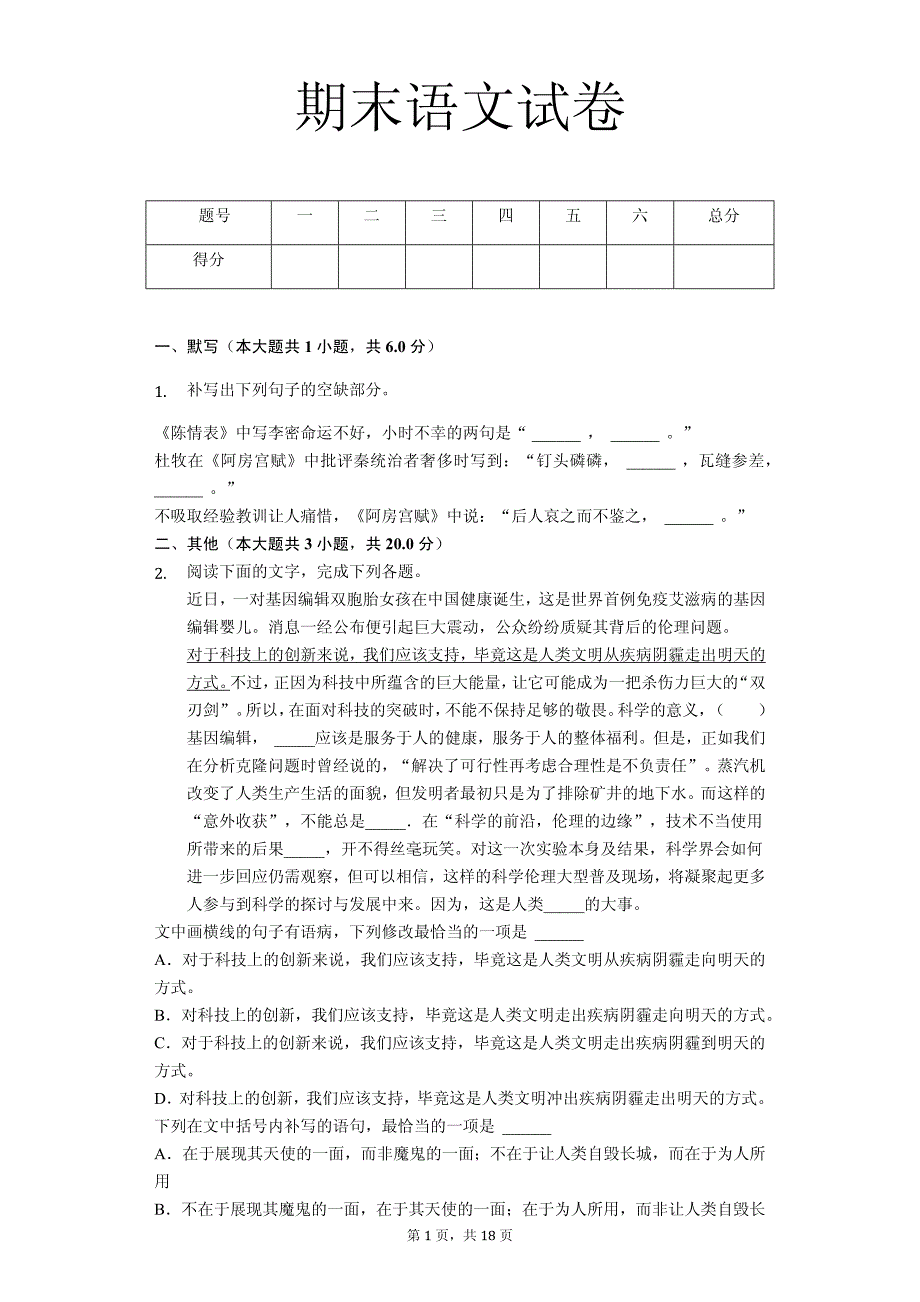 安徽省高二（上）期末语文试卷(解析版)_第1页