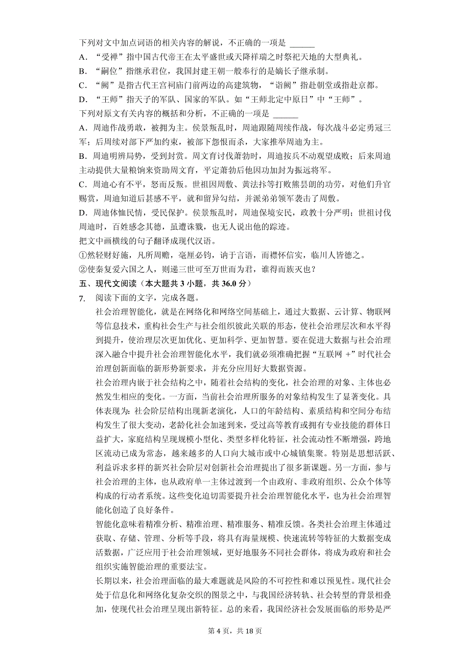 安徽省高二（上）期末语文试卷(解析版)_第4页