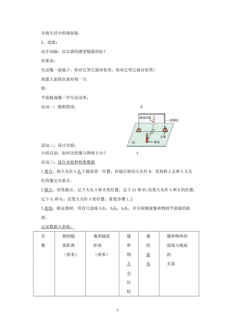 平面镜成像 教案设计（鲁科版）_第5页