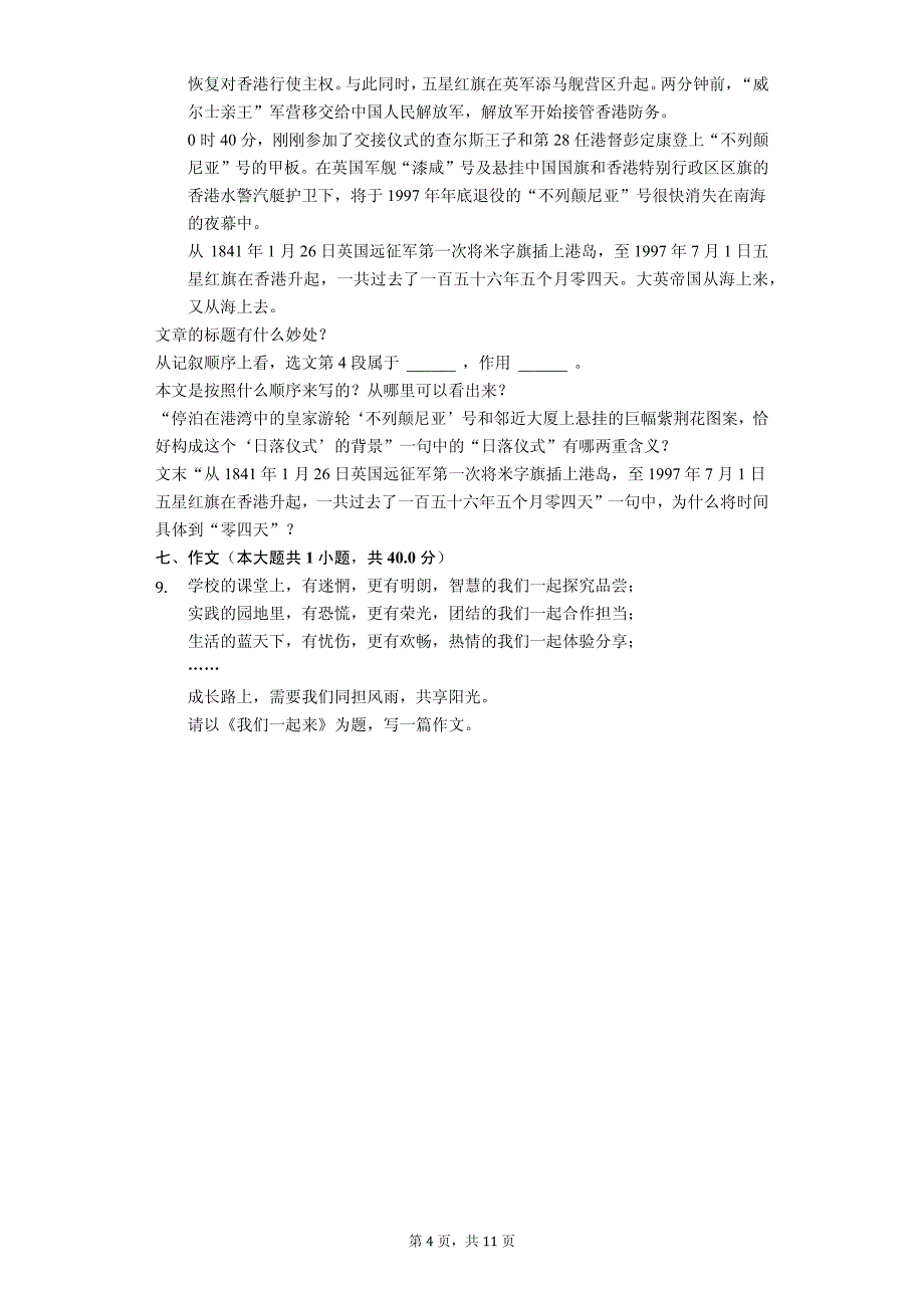 绍兴市八年级（上）期末语文试卷(含答案)_第4页