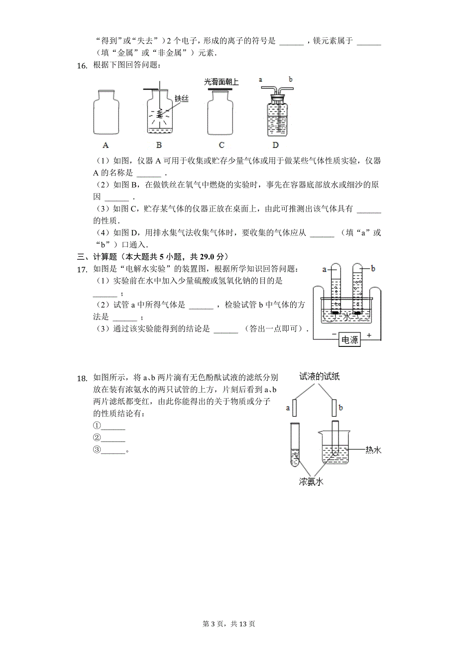 广东省广州市 九年级（上）期中化学试卷-(含答案)_第3页