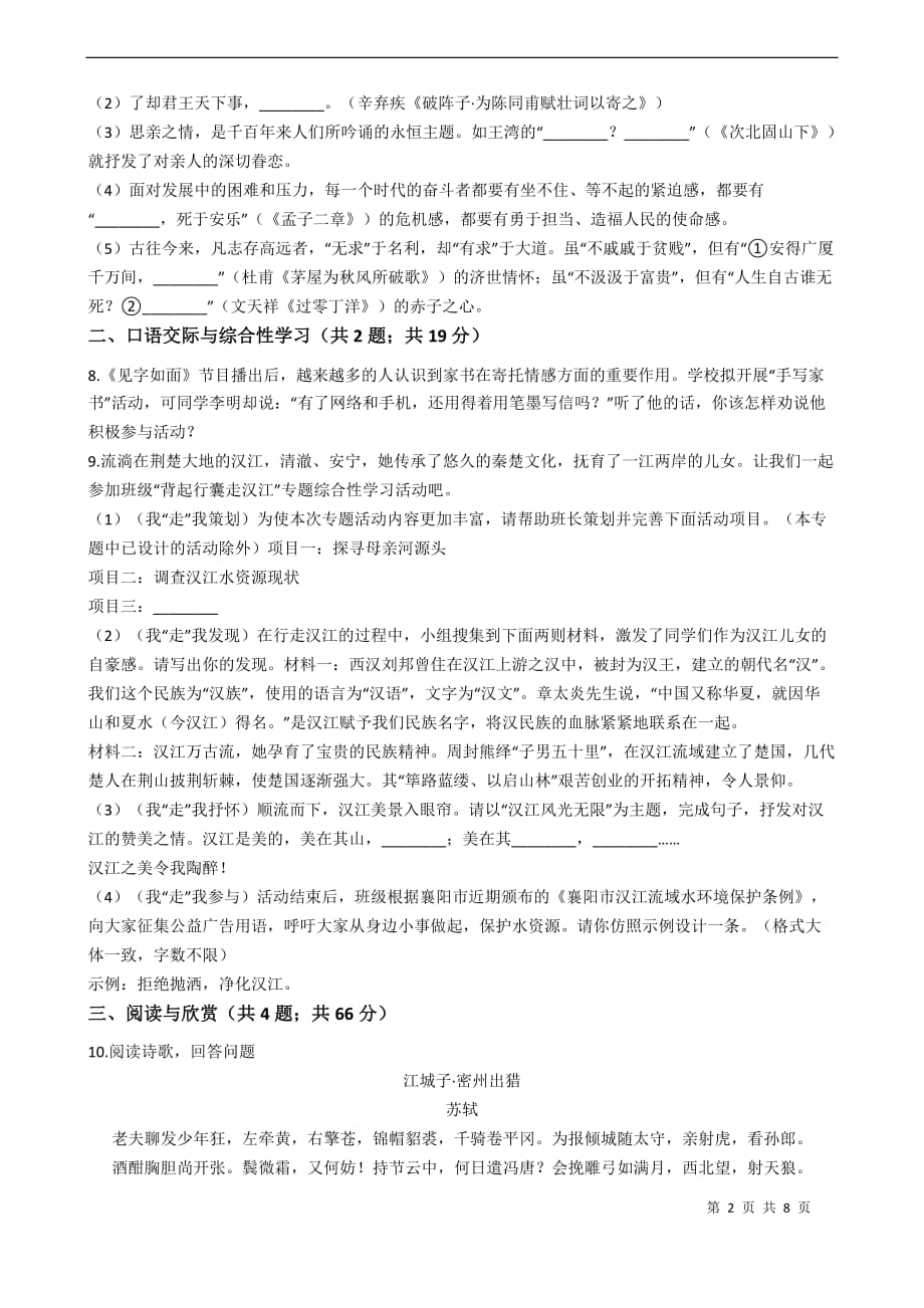 湖北省襄阳市2018年中考语文试卷_第2页
