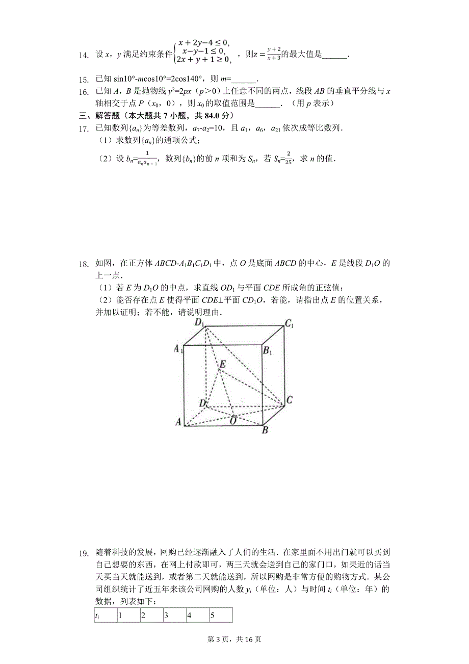 2020年吉林省名校高考数学一模试卷（理科）_第3页