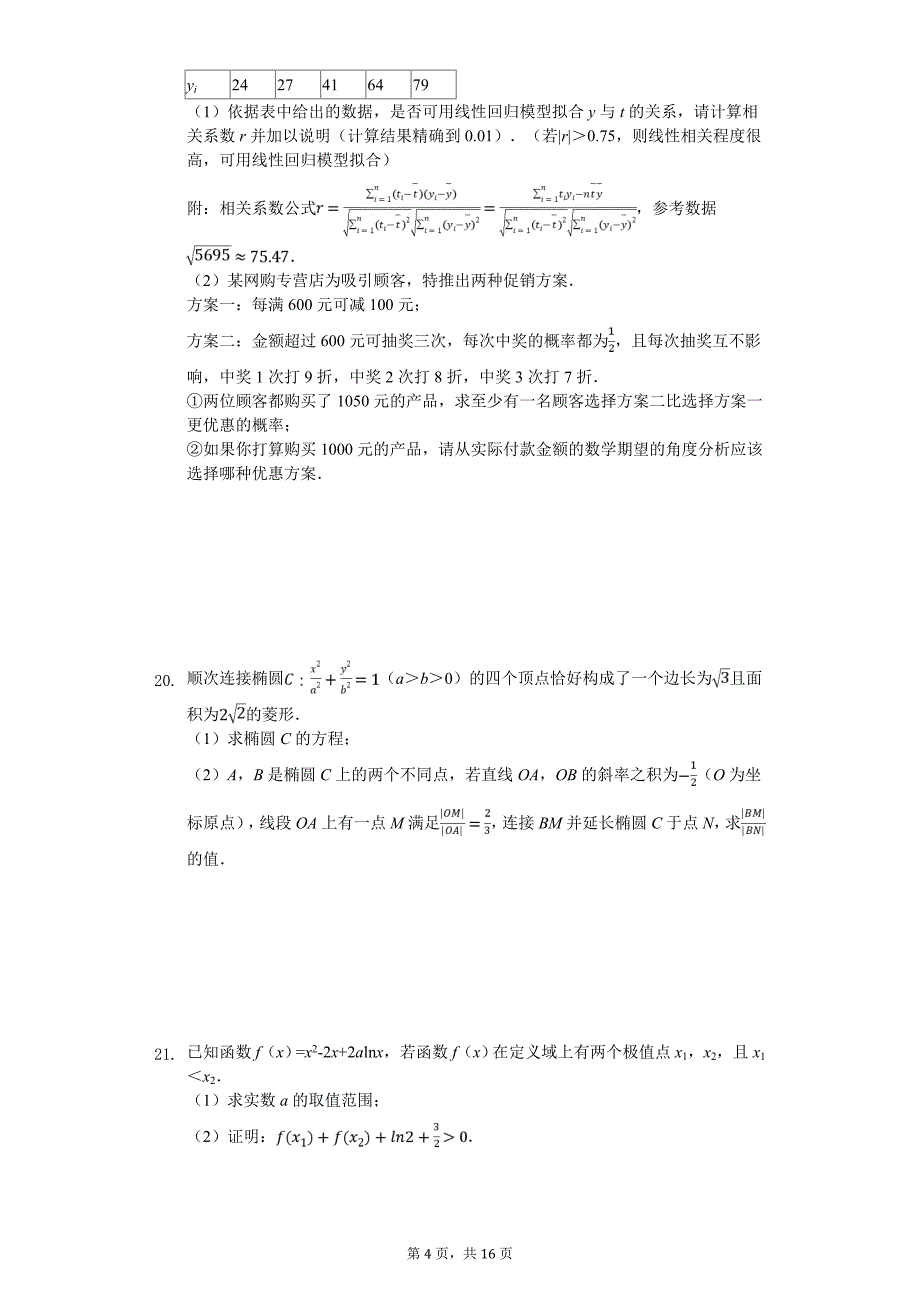 2020年吉林省名校高考数学一模试卷（理科）_第4页