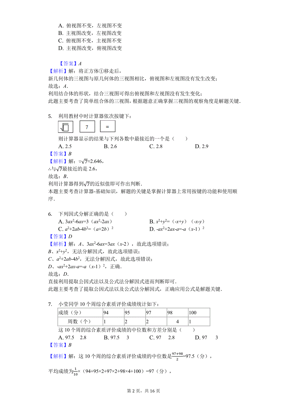 2019年山东省潍坊市中考数学试卷_第2页