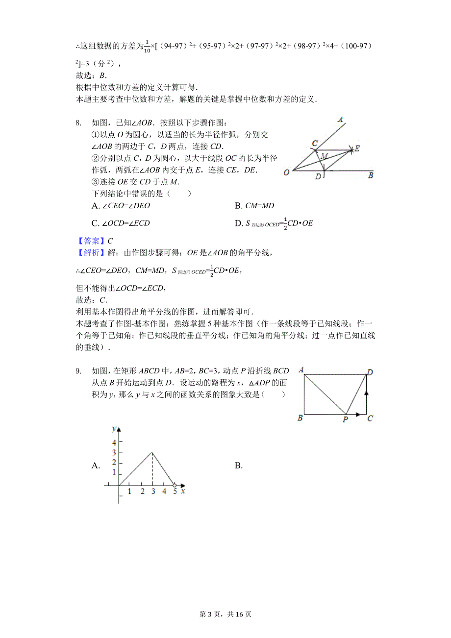 2019年山东省潍坊市中考数学试卷_第3页