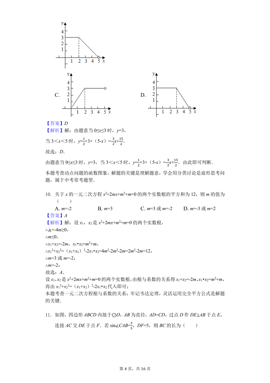 2019年山东省潍坊市中考数学试卷_第4页