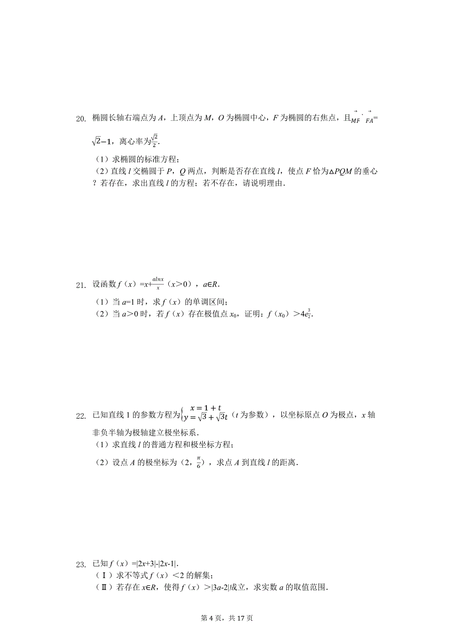 四川省凉山州高考数学二诊数学试卷（理科）_第4页