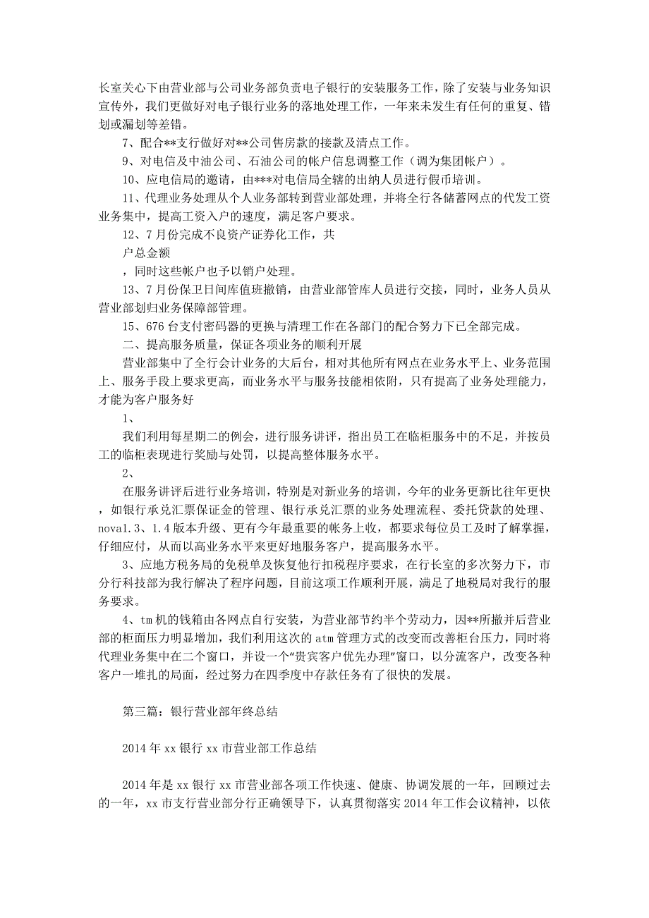 银行营业部年终总结(精 选多篇)_第4页