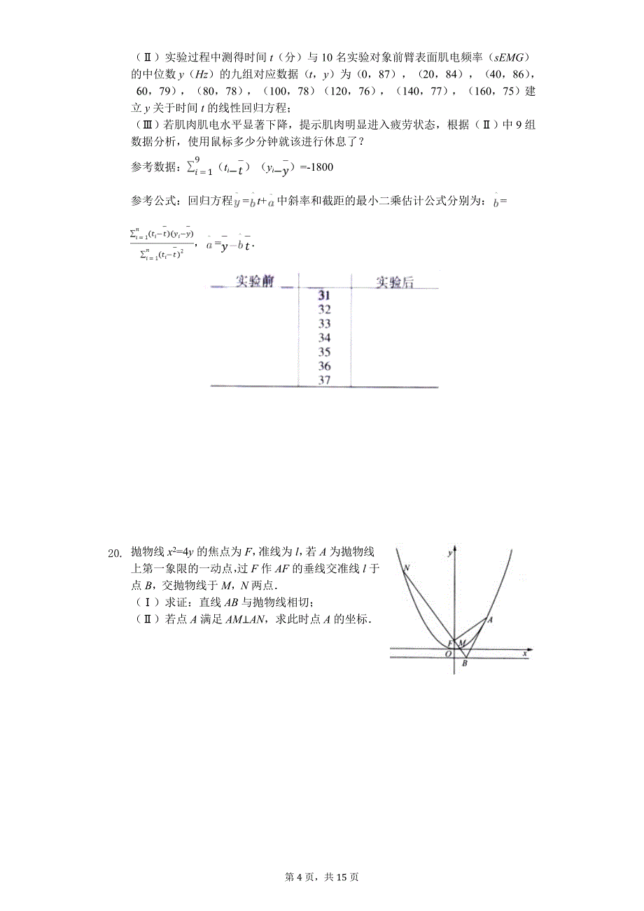 东北三省三校（、、）高考数学三模试卷（理科）_第4页