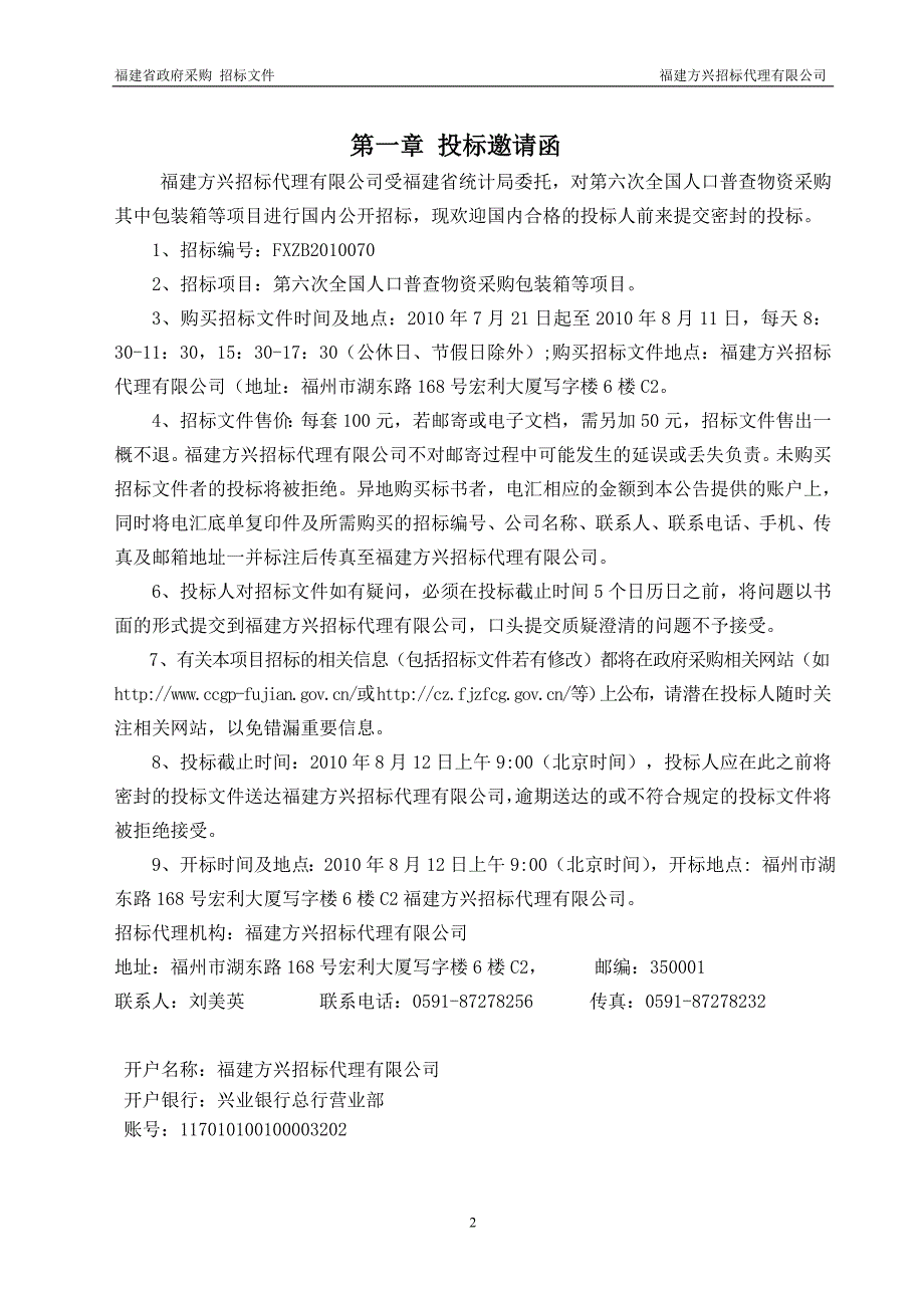 （采购管理）福建省第六次全国人口普查物资采购_第3页