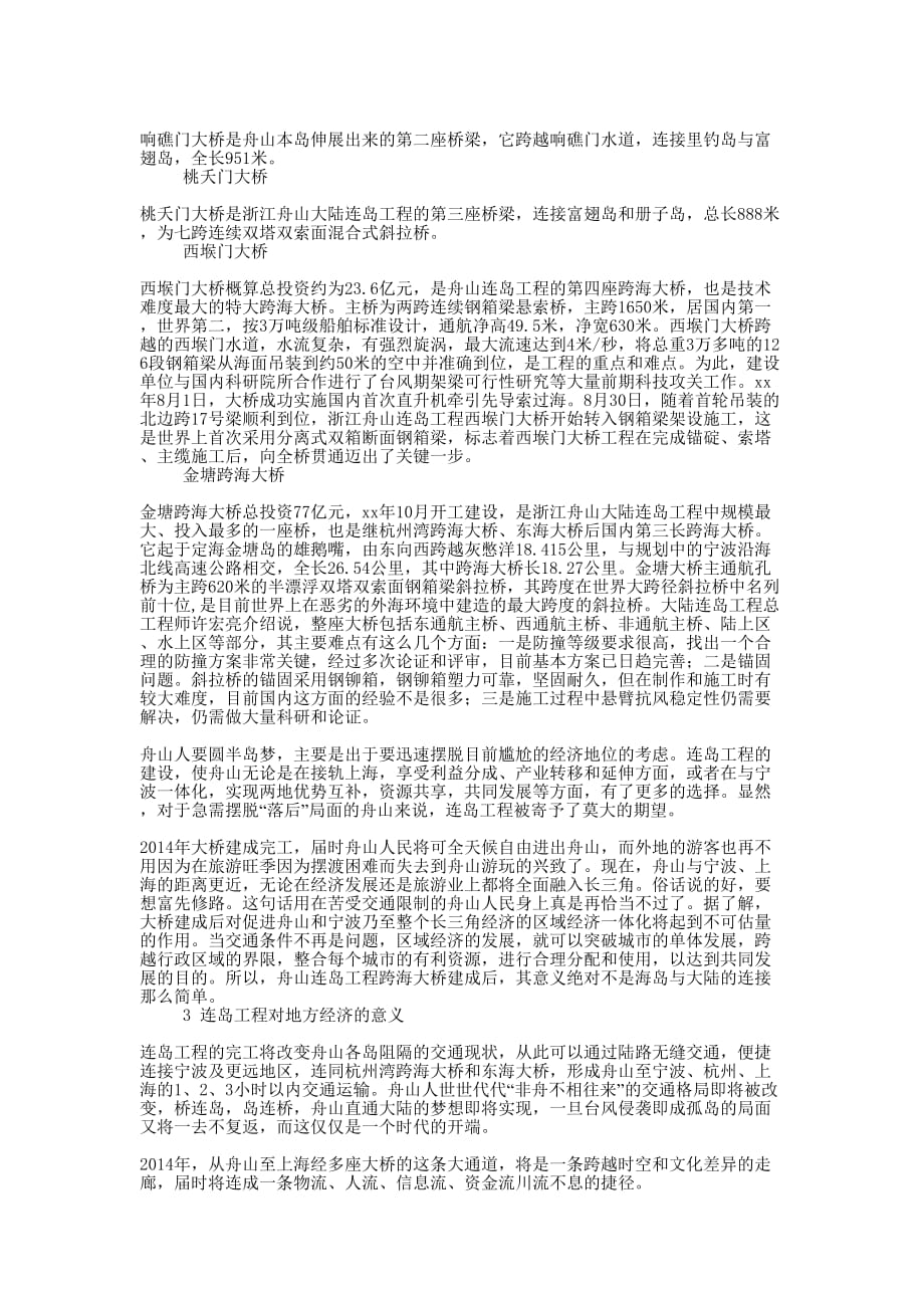 连岛工程与现代渔业发展调研总结(精选 多篇)_第2页