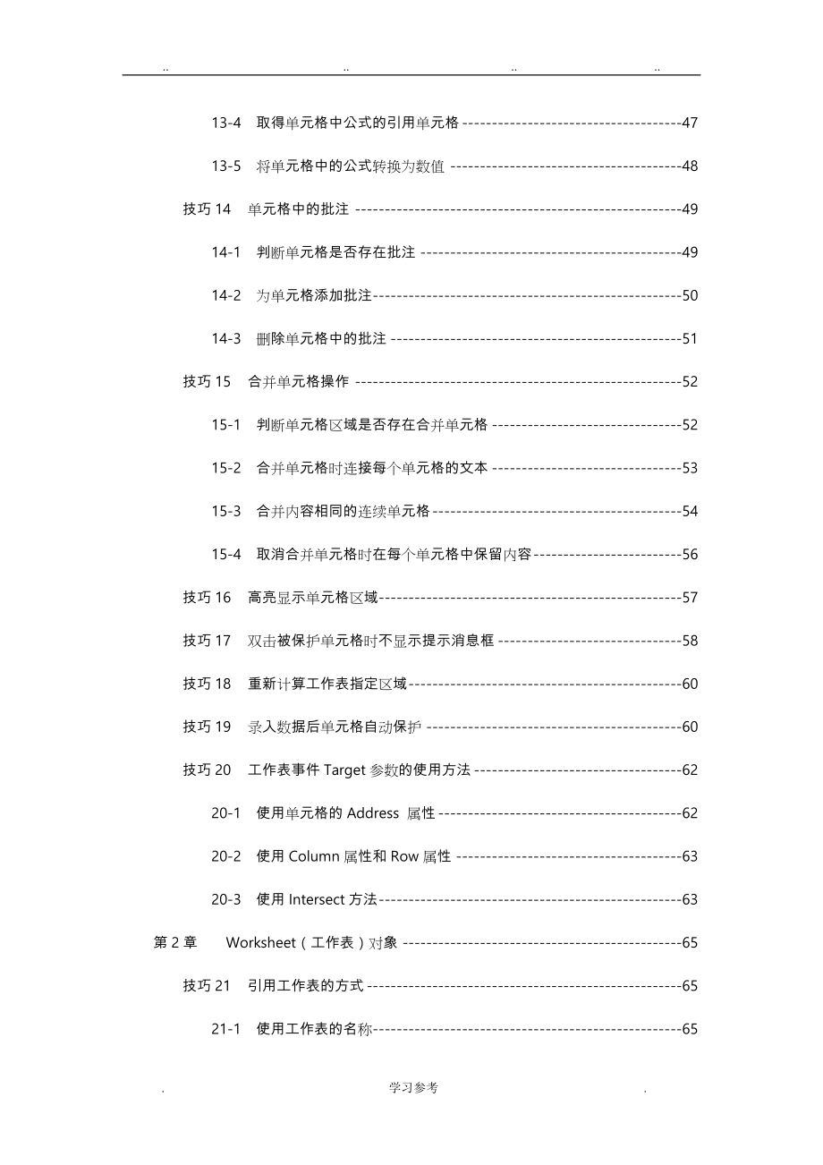 ExcelVBA常用技巧代码解析_第3页