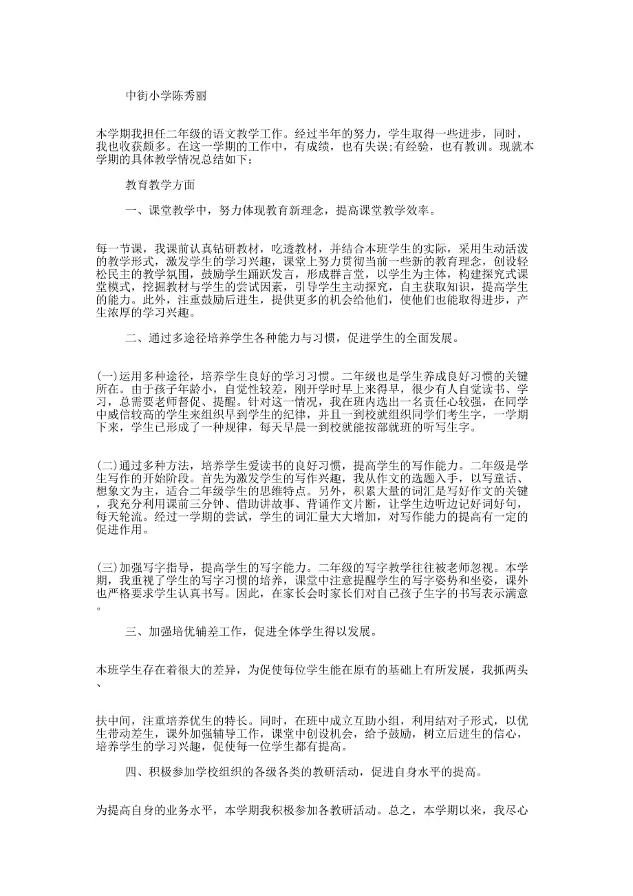 班级教学管理年度工 作总结_第4页