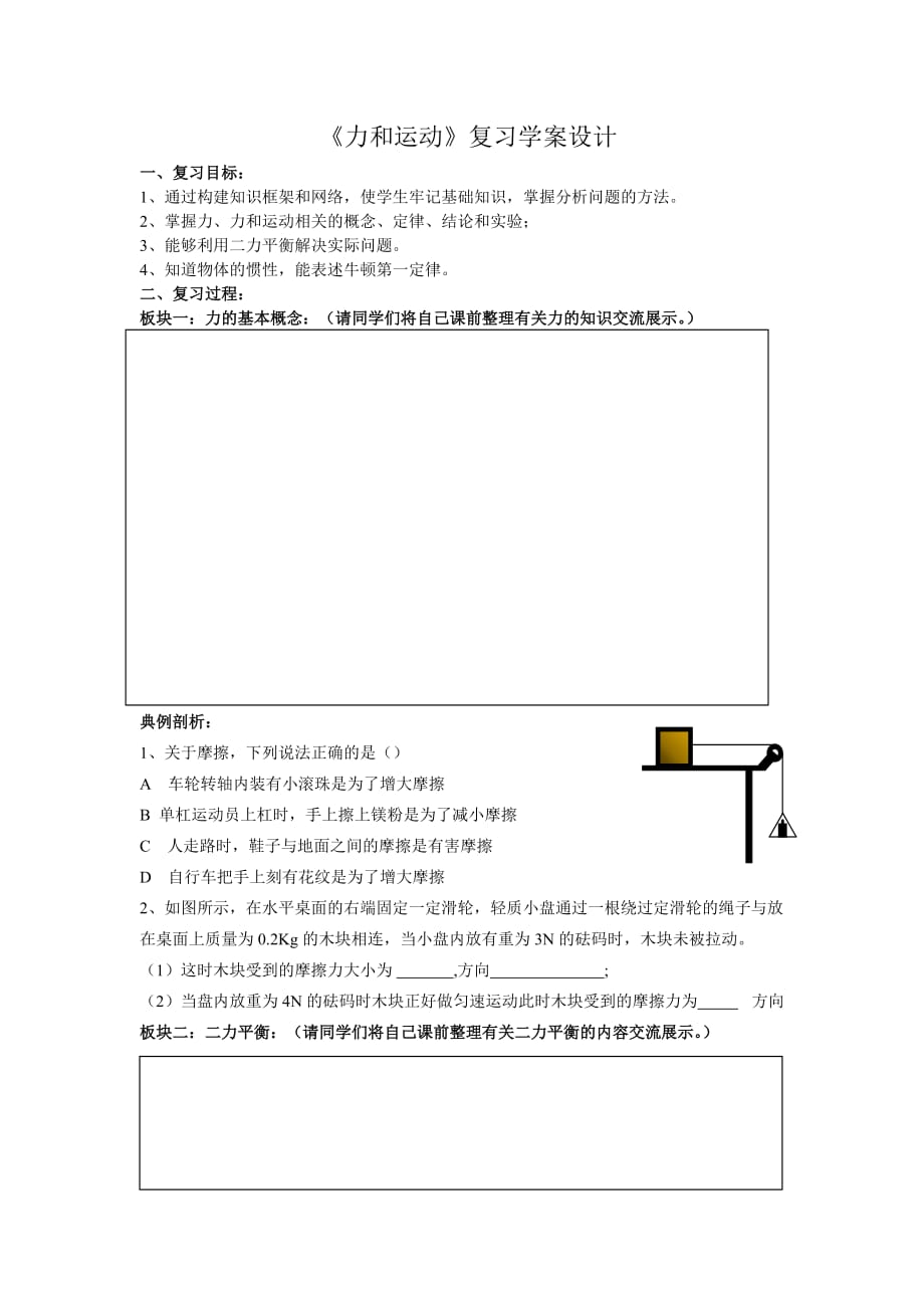 牛顿第一定律 惯性 教案设计（鲁科版）_第1页