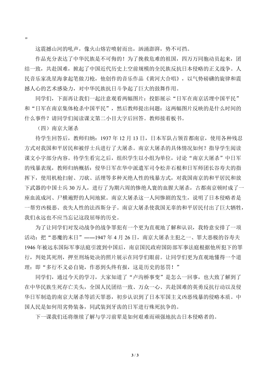 全民族抗战的兴起_教案1_第3页