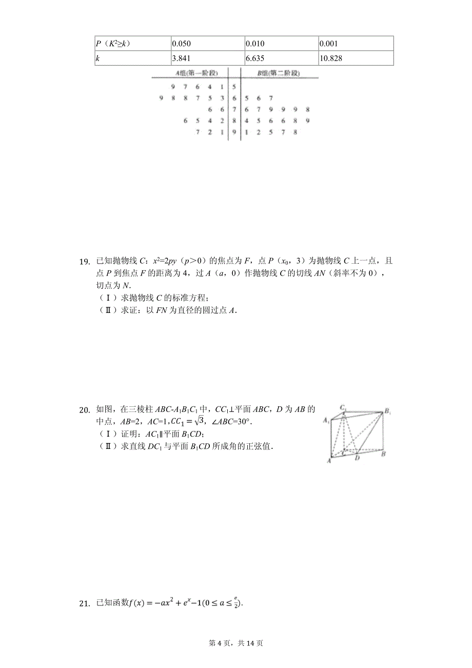 陕西省汉中市12校高考数学模拟试卷（理科）（3月份）_第4页